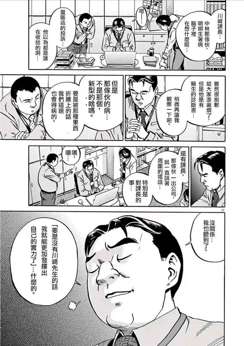 《民主主义》漫画 002.5话