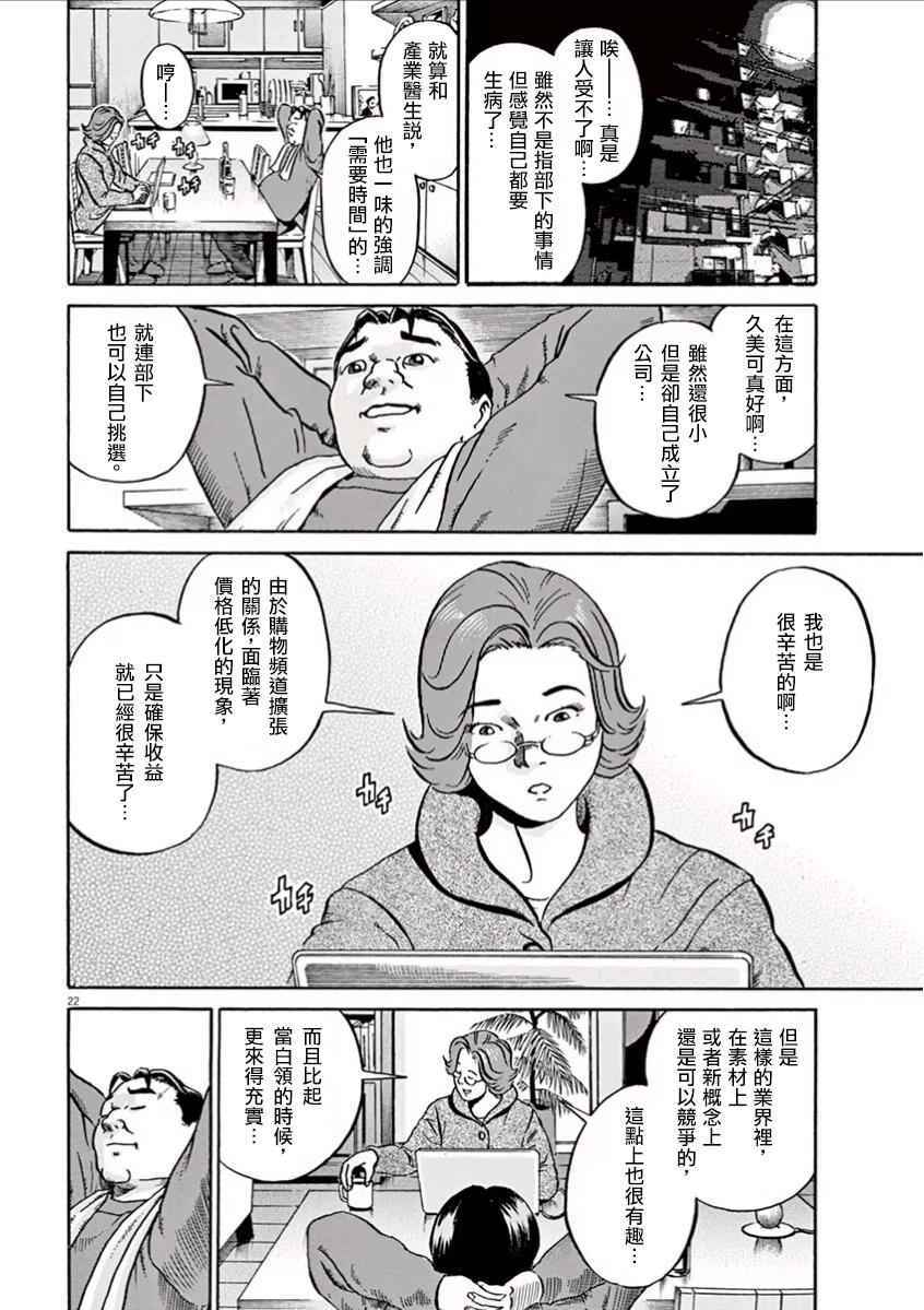 《民主主义》漫画 002.5话