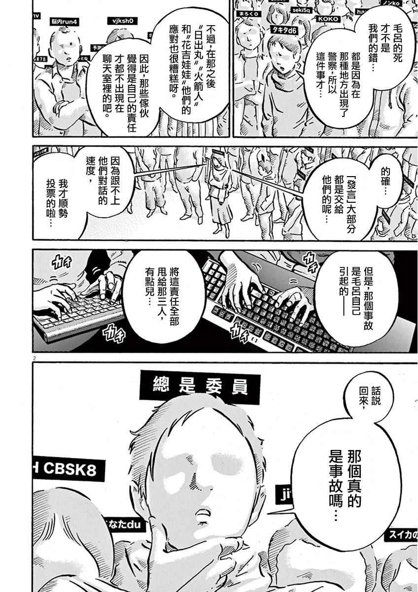 《民主主义》漫画 012话