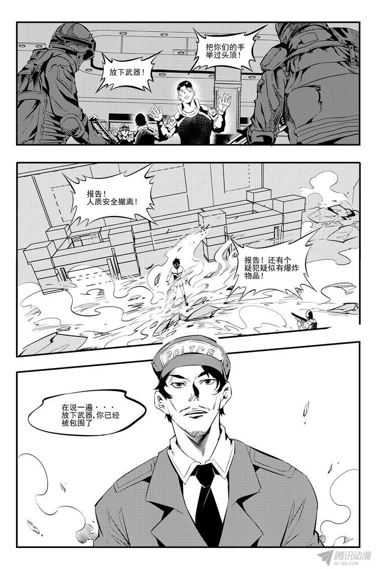 《狠西游》漫画 008话