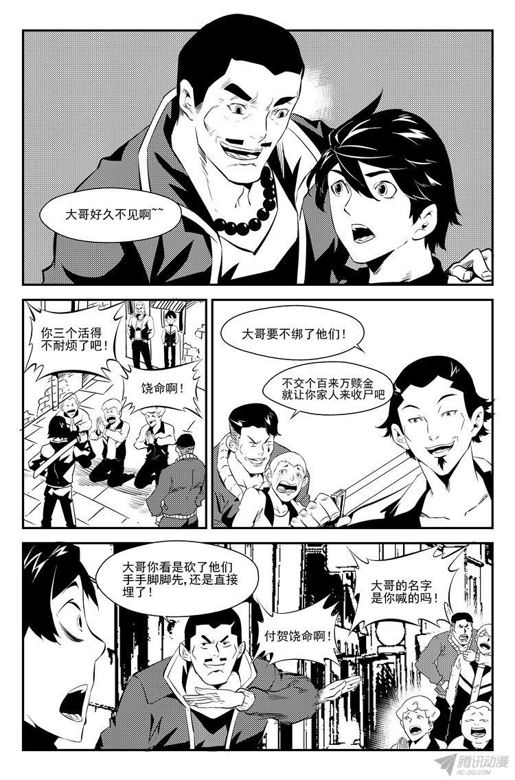 《狠西游》漫画 011话