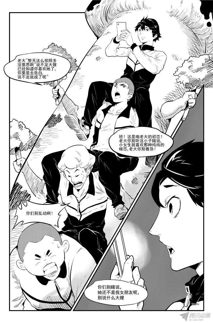 《狠西游》漫画 016话