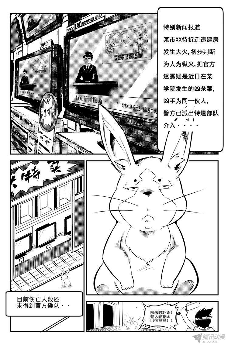 《狠西游》漫画 022话