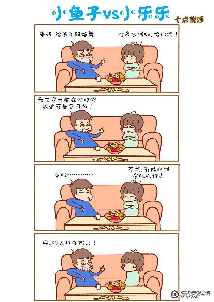 《那些年我们一起扯的蛋》漫画 001话