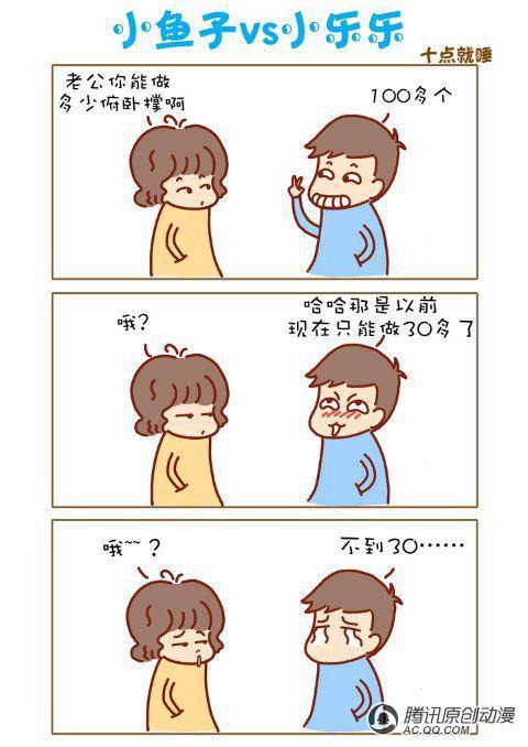 《那些年我们一起扯的蛋》漫画 004话