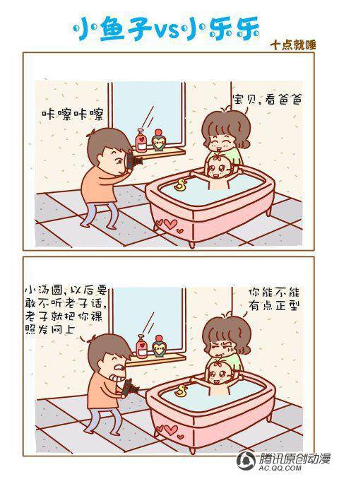 《那些年我们一起扯的蛋》漫画 010话