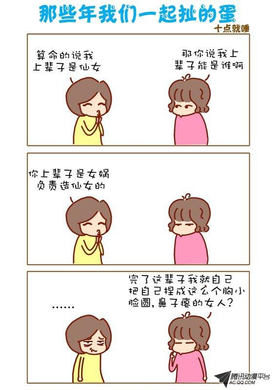 《那些年我们一起扯的蛋》漫画 030话