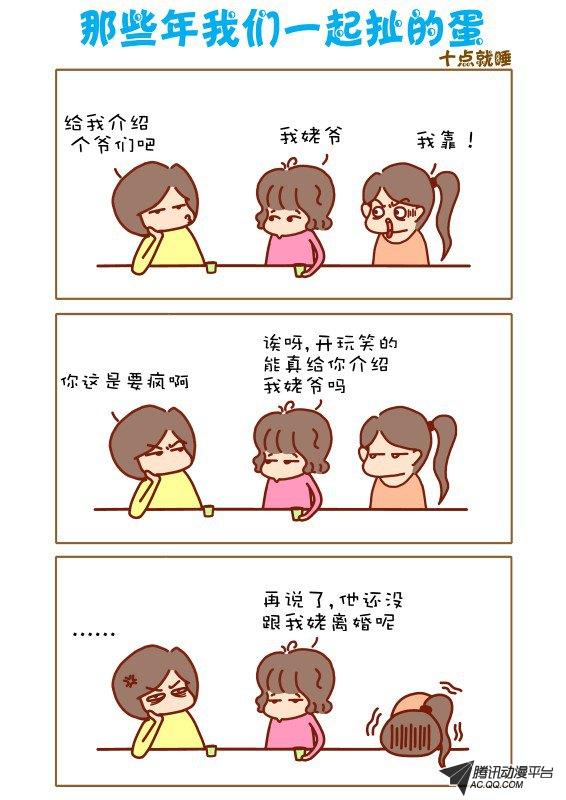 《那些年我们一起扯的蛋》漫画 041话