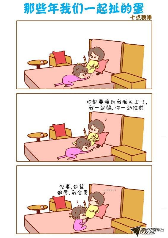 《那些年我们一起扯的蛋》漫画 066话