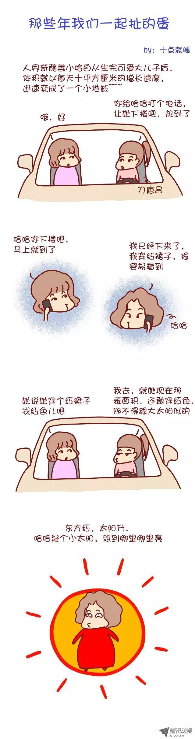 《那些年我们一起扯的蛋》漫画 098话