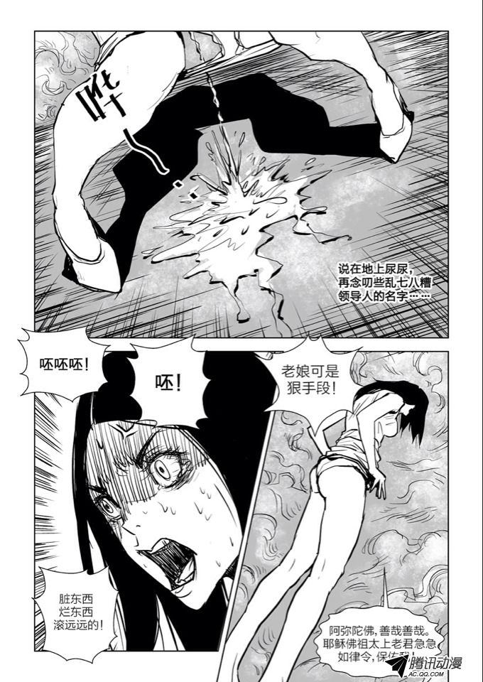 《魂收》漫画 002话