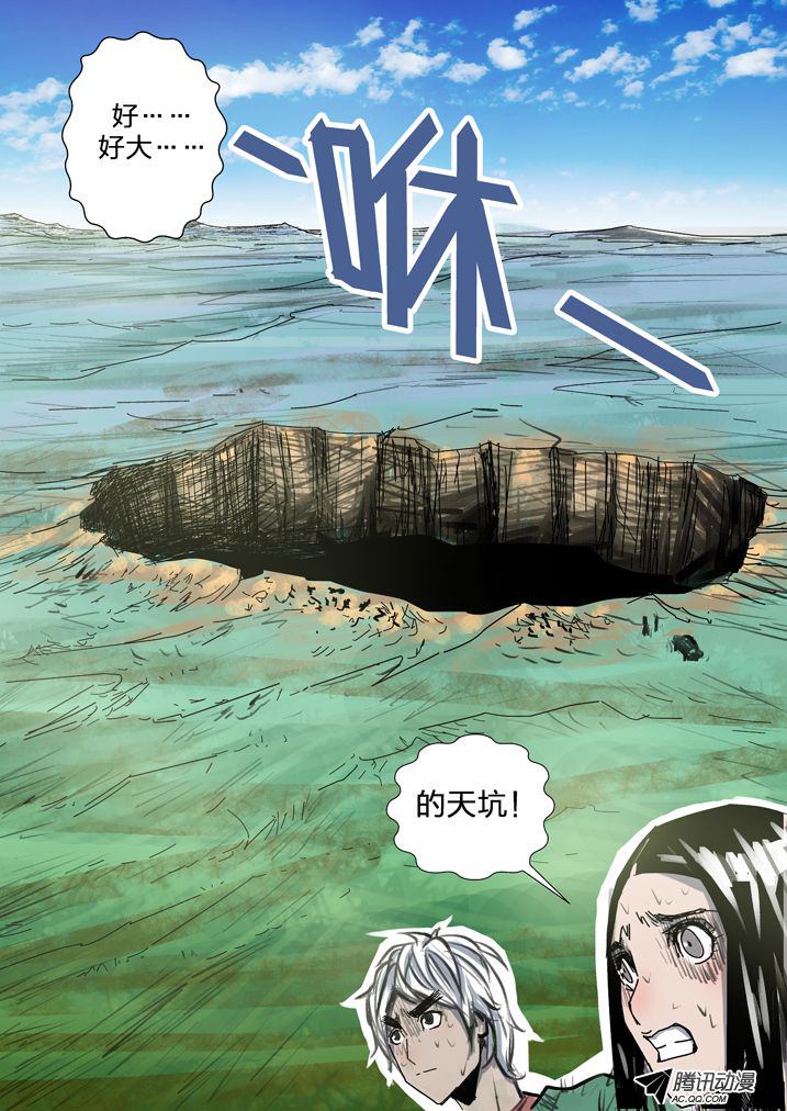 《魂收》漫画 010话