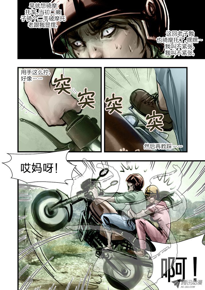 《魂收》漫画 035话