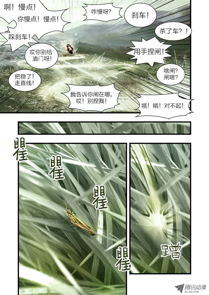 《魂收》漫画 035话