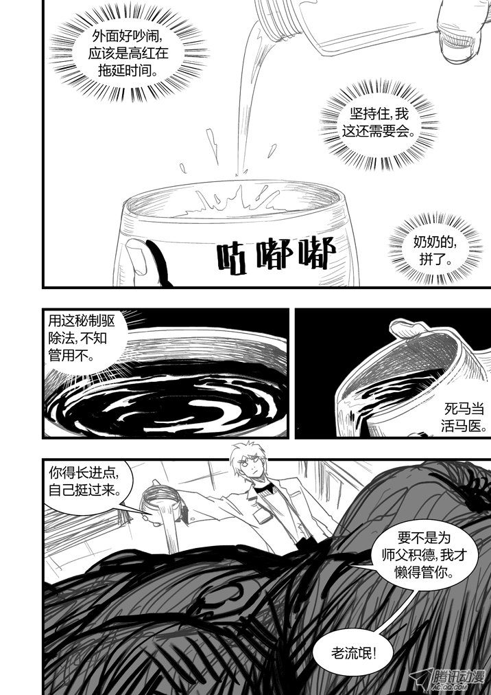 《魂收》漫画 041话