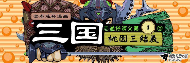 《漫画三国》漫画 012话