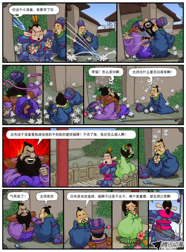 《漫画三国》漫画 020话