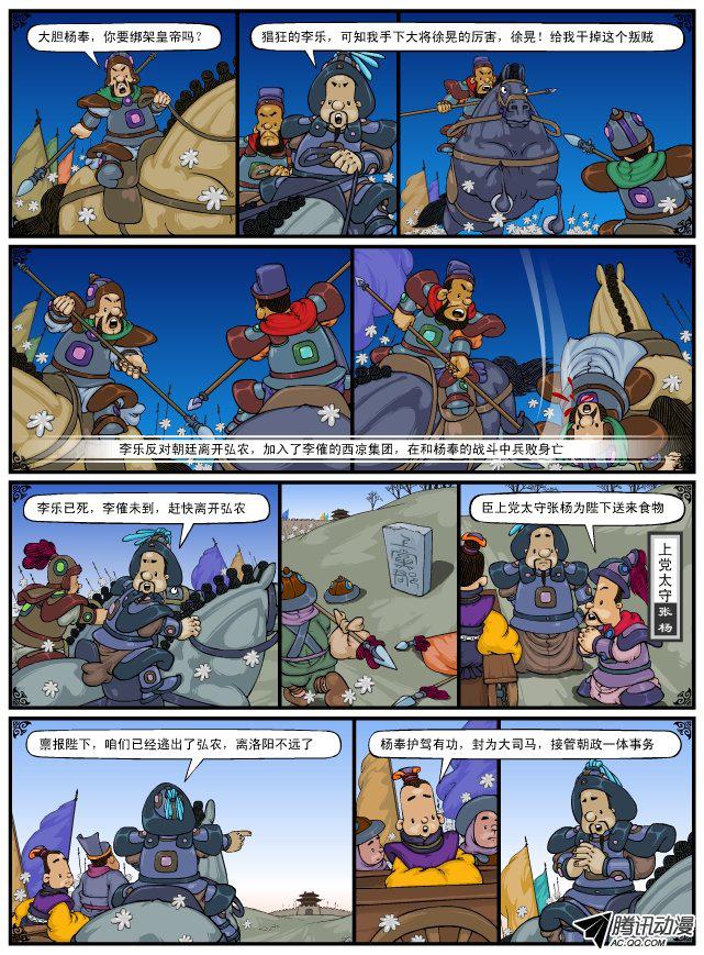 《漫画三国》漫画 025话