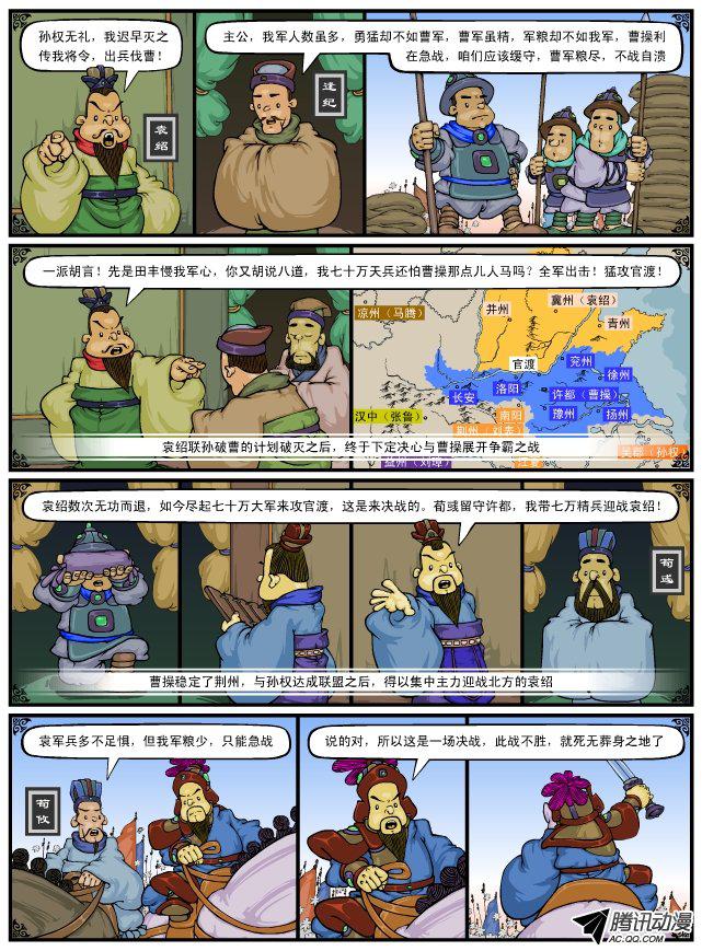 《漫画三国》漫画 041话