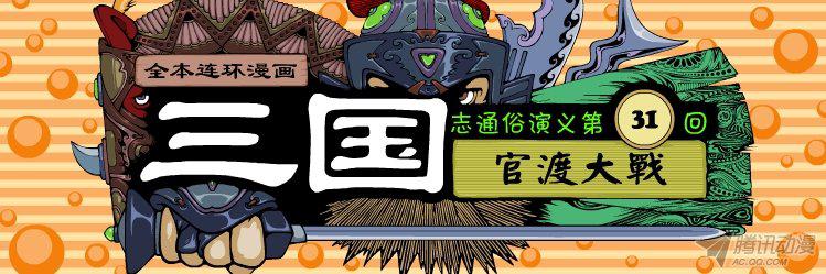 《漫画三国》漫画 042话