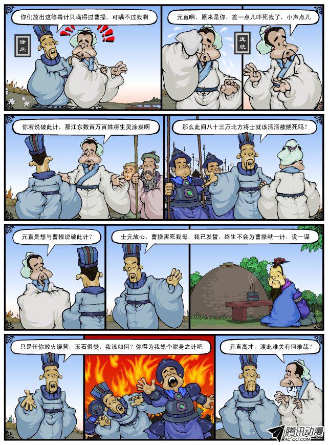 《漫画三国》漫画 059话