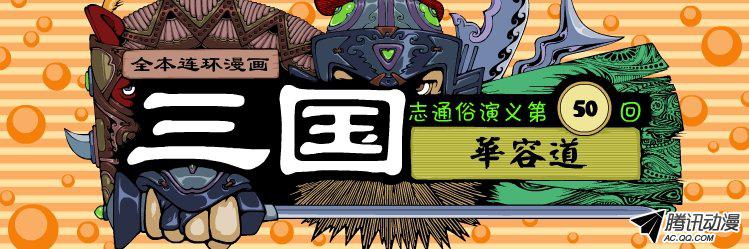 《漫画三国》漫画 061话