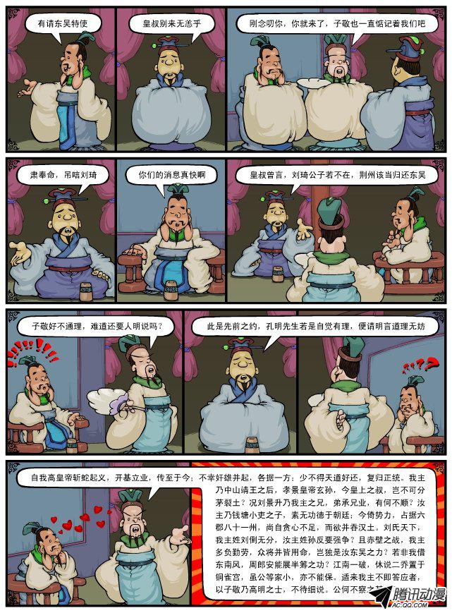 《漫画三国》漫画 065话