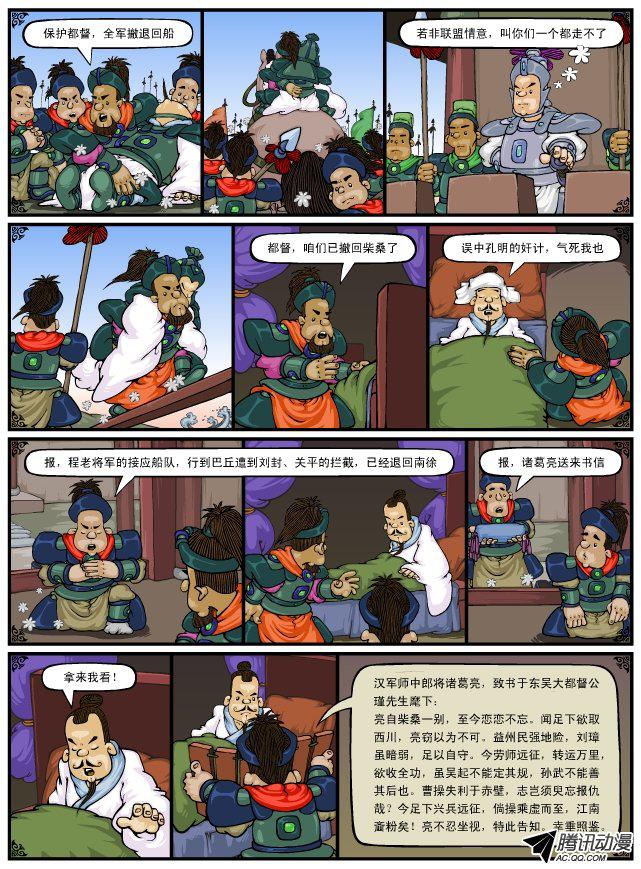 《漫画三国》漫画 068话