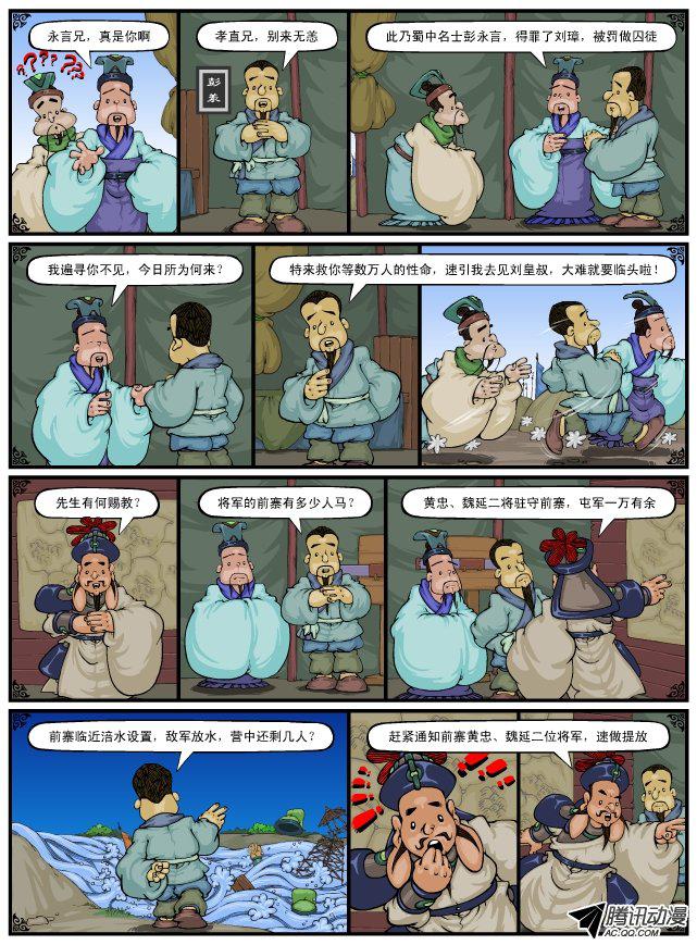 《漫画三国》漫画 074话