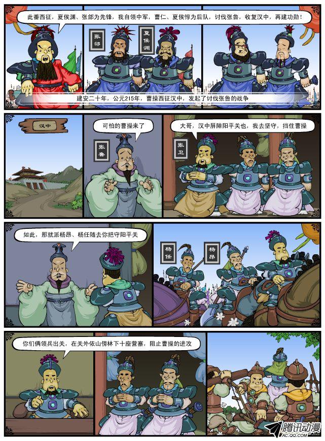 《漫画三国》漫画 078话