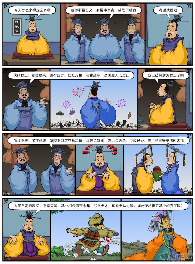 《漫画三国》漫画 091话