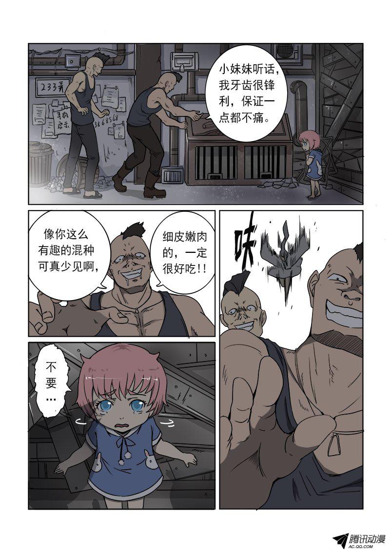 《基因猎人》漫画 010话