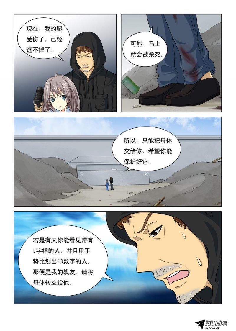 《罹难者》漫画 002话