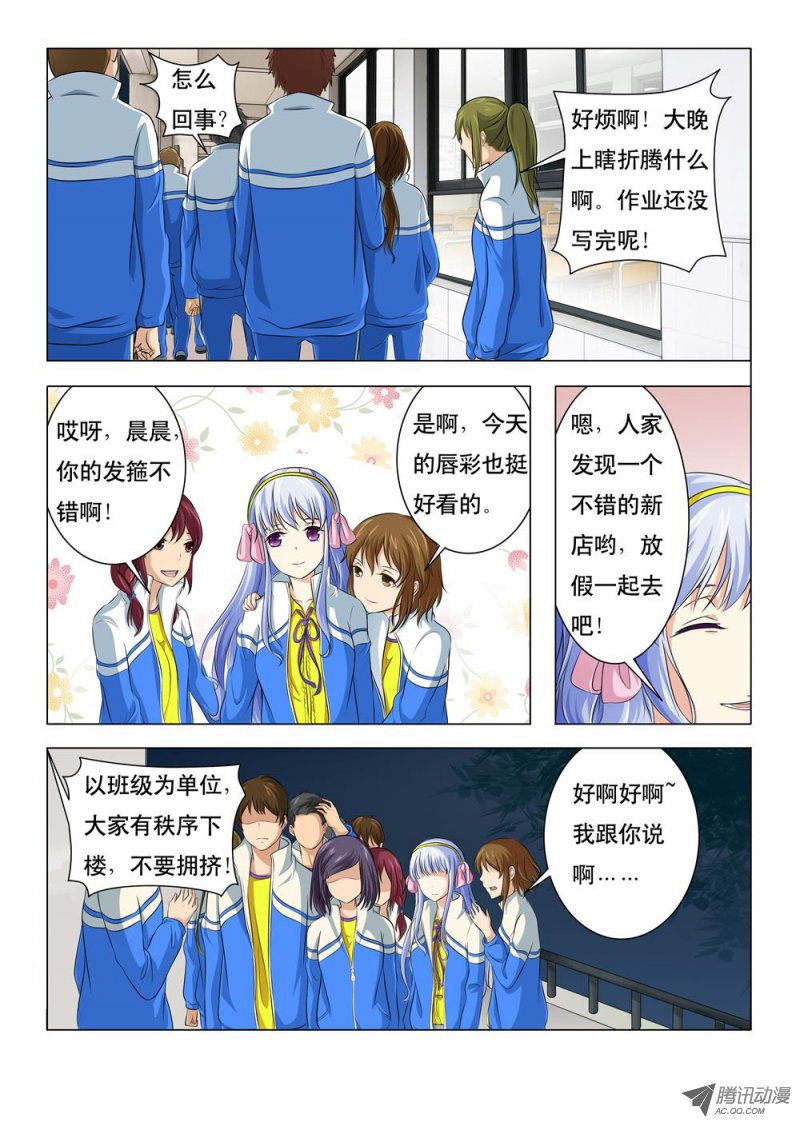 《罹难者》漫画 009话