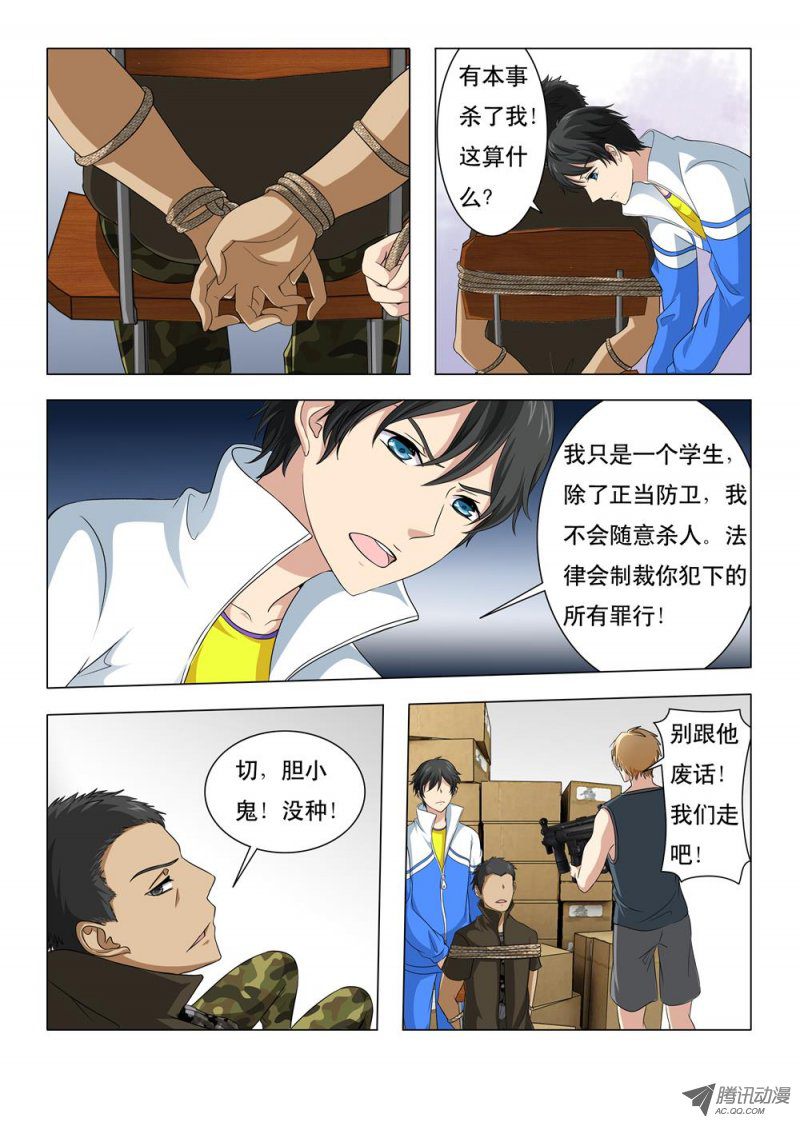 《罹难者》漫画 018话