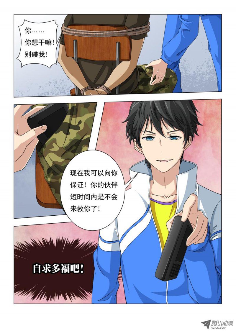 《罹难者》漫画 018话