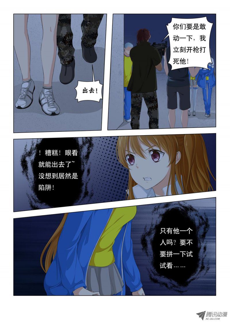 《罹难者》漫画 024话