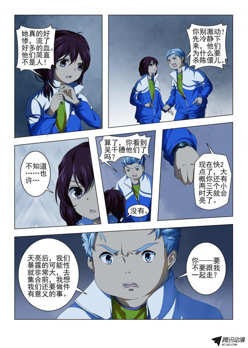 《罹难者》漫画 040话