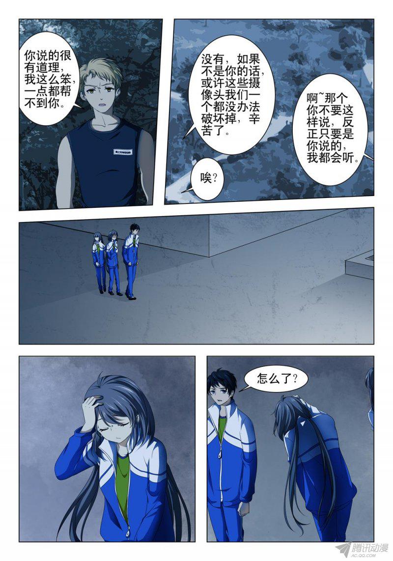 《罹难者》漫画 041话