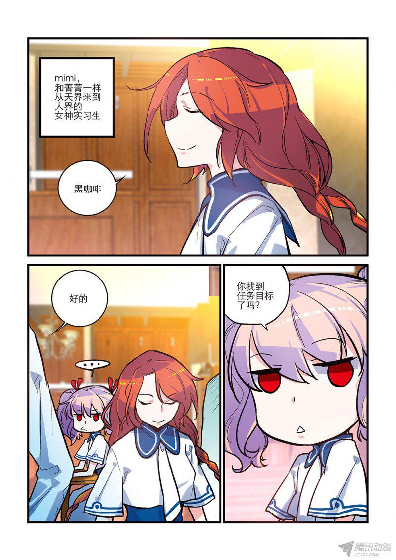 《女神进行时》漫画 005话