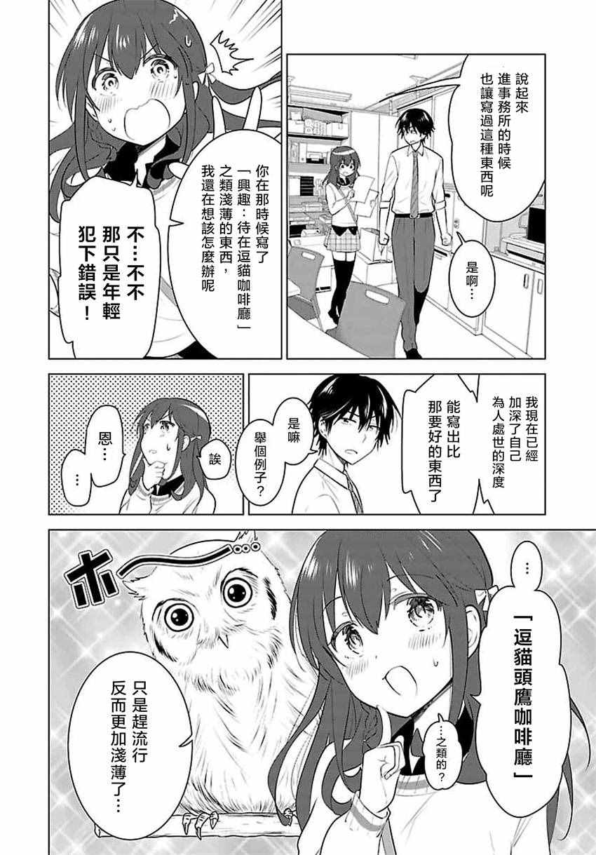 《少女编号》漫画 007话