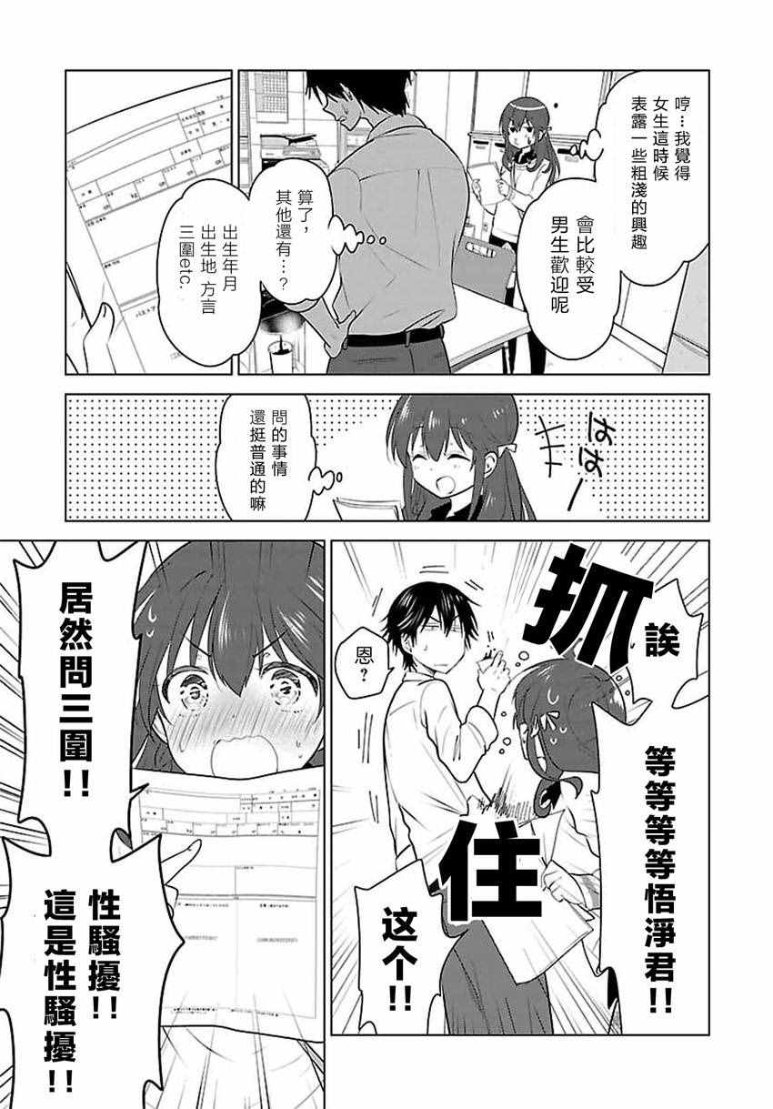 《少女编号》漫画 007话