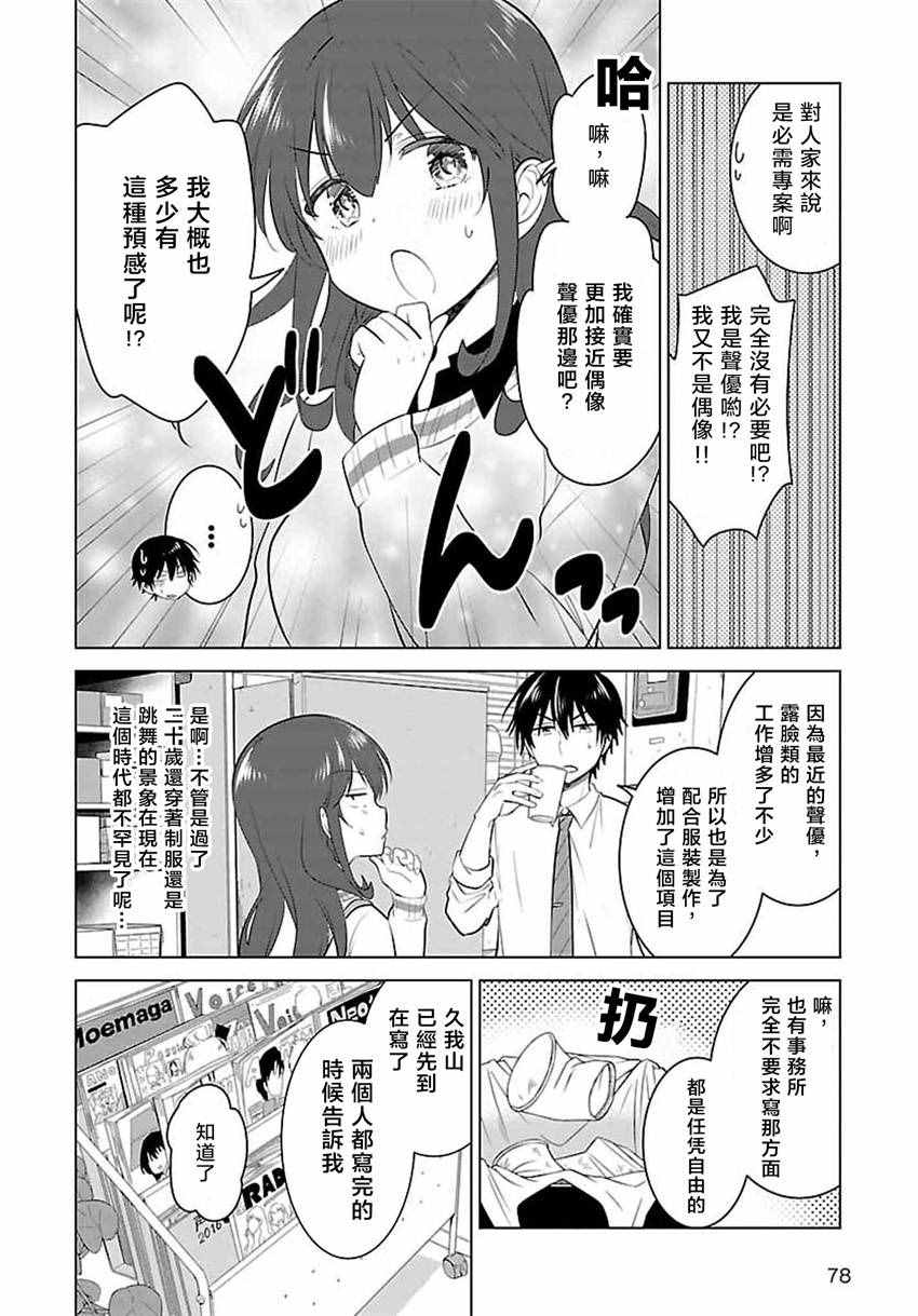 《少女编号》漫画 007话