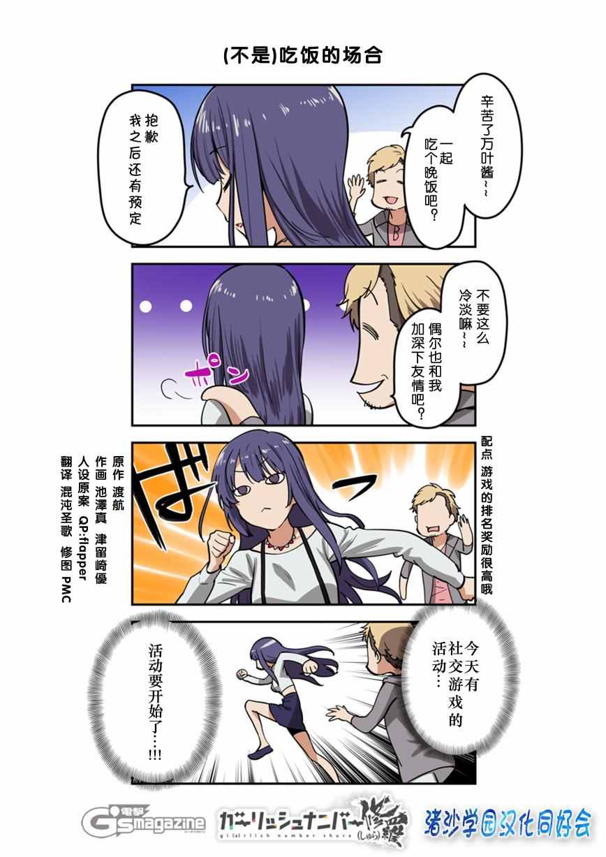 《少女编号》漫画 修罗22