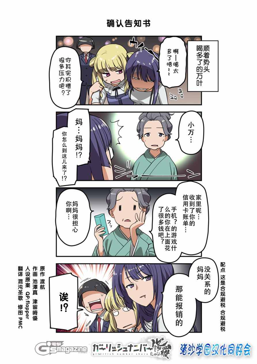 《少女编号》漫画 修罗36