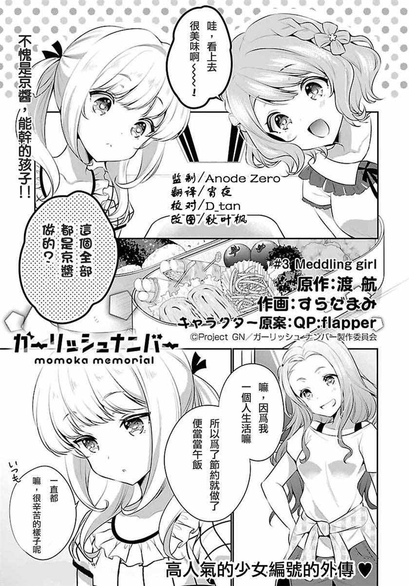 《少女编号》漫画 外传03