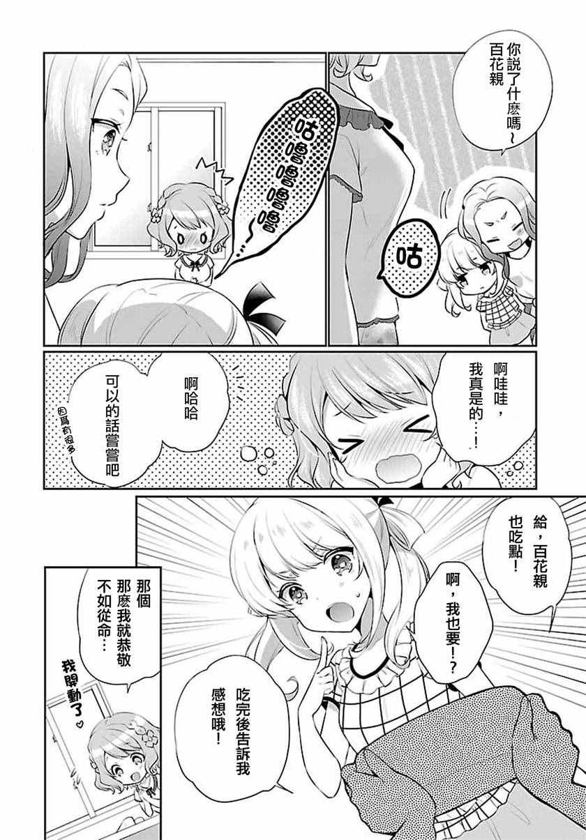 《少女编号》漫画 外传03