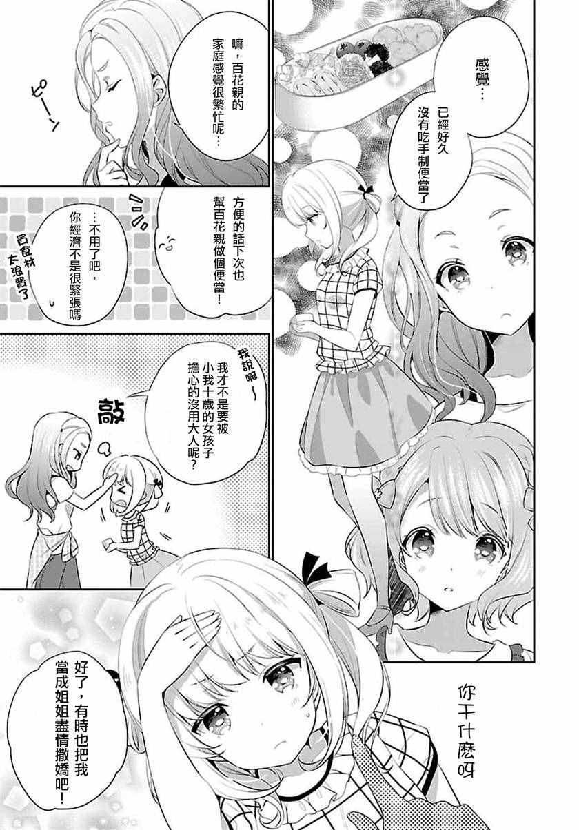 《少女编号》漫画 外传03