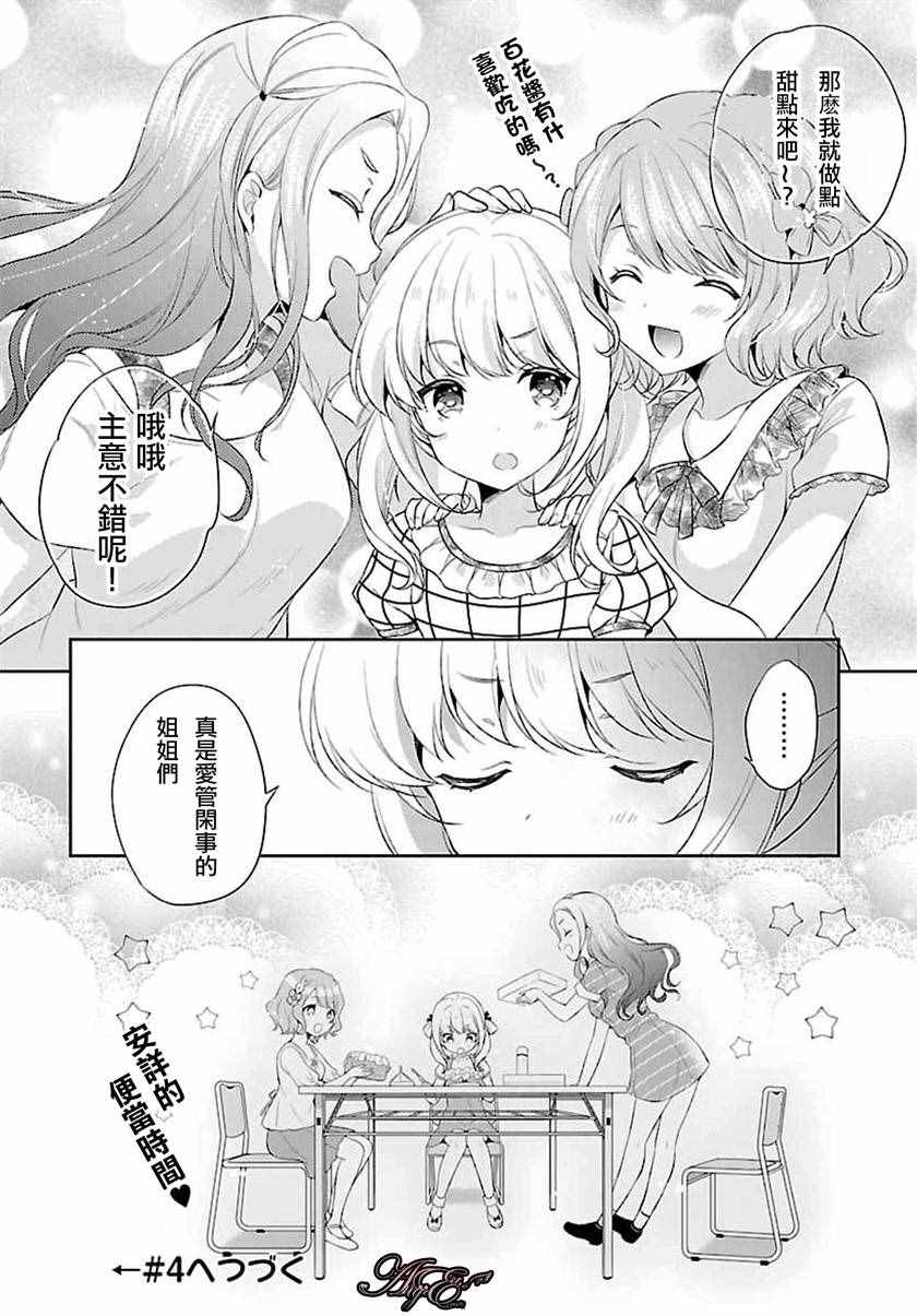 《少女编号》漫画 外传03