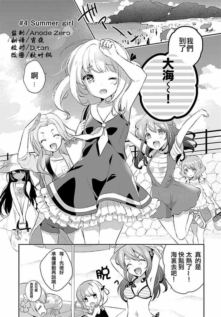 《少女编号》漫画 外传04